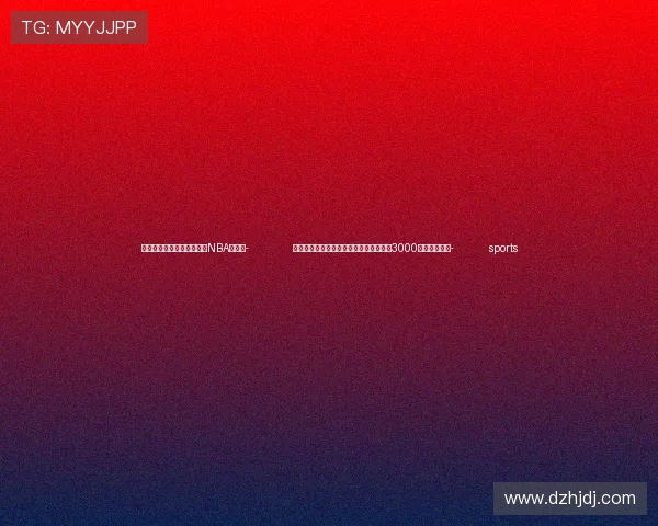 ✅体育直播🏆世界杯直播🏀NBA直播⚽- 世界电压等级最高输电工程外送电量突破3000亿千瓦时大关- sports